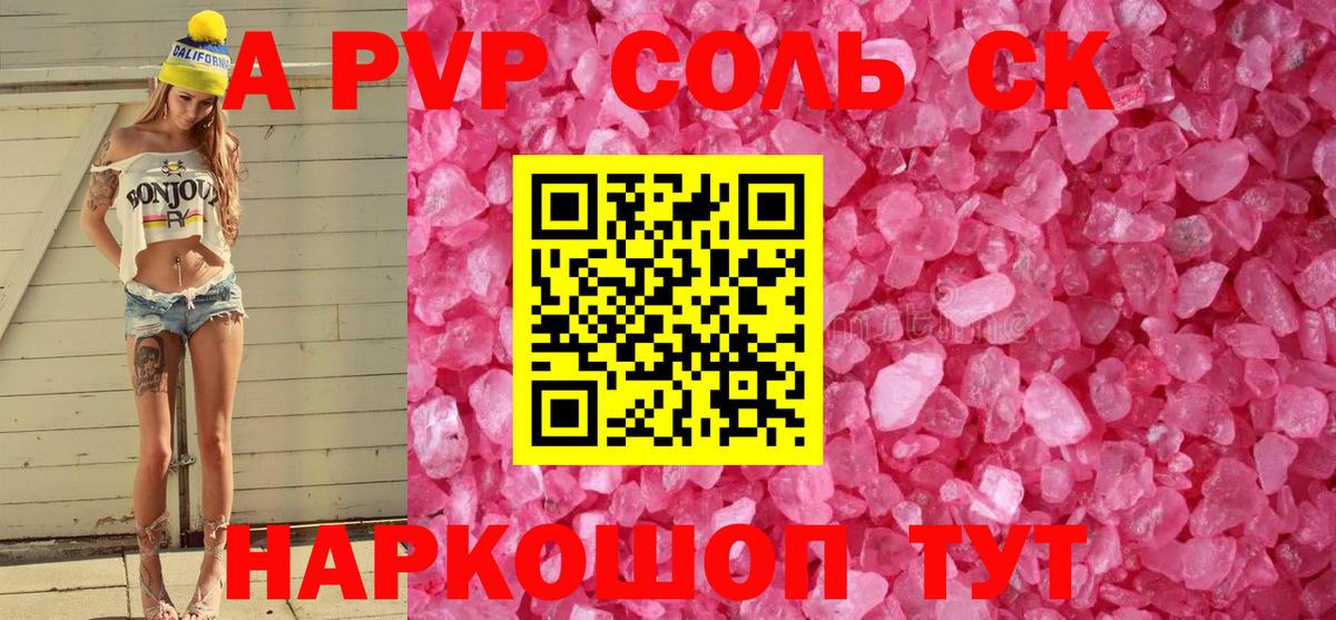 Нижневартовск  APVP крисы CK  A PVP  А ПВП Crystall  цена   A-PVP Соль  Вход с VPN 