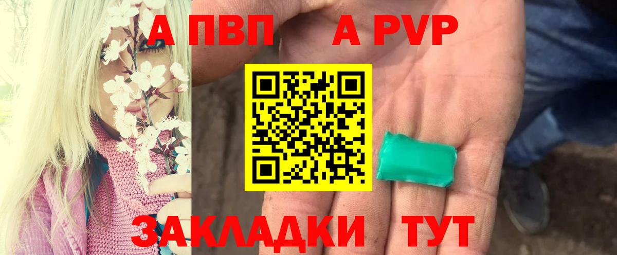 A PVP кристаллы Нижневартовск