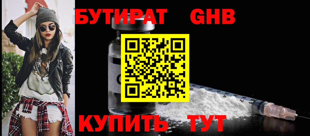 Бутират оксана Нижневартовск