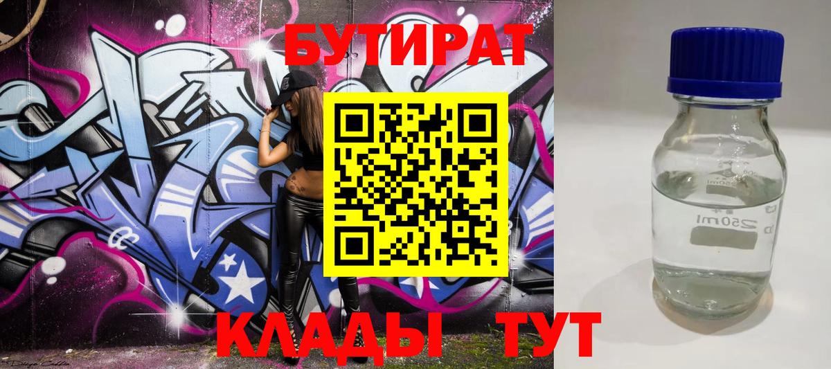 Бутират 99%  Вход с VPN  Нижневартовск 