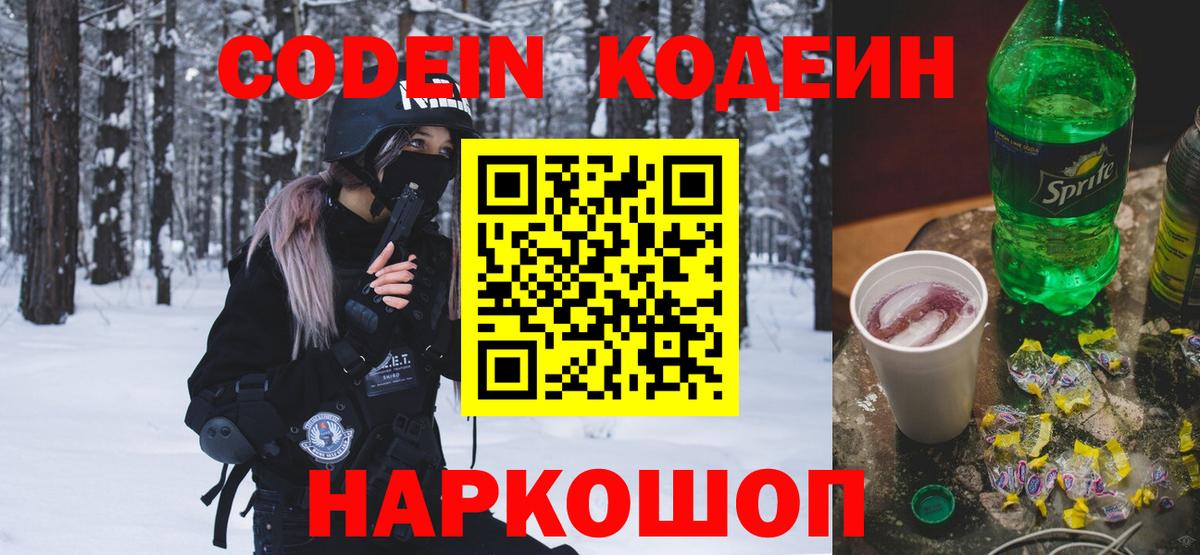 Кодеин напиток Lean (лин) Нижневартовск