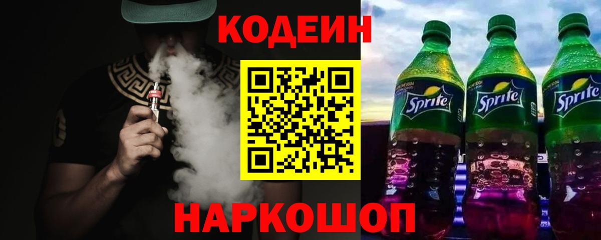 Кодеин Purple Drank  Кодеиновый сироп Lean Purple Drank  Нижневартовск 