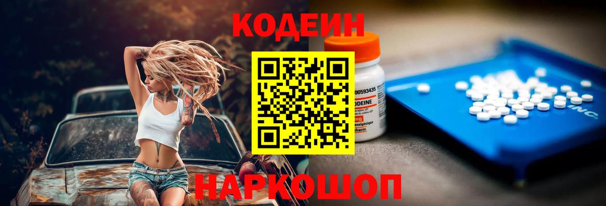 Нижневартовск  Кодеиновый сироп Lean напиток Lean (лин)  Кодеиновый сироп Lean Purple Drank  Вход с VPN 