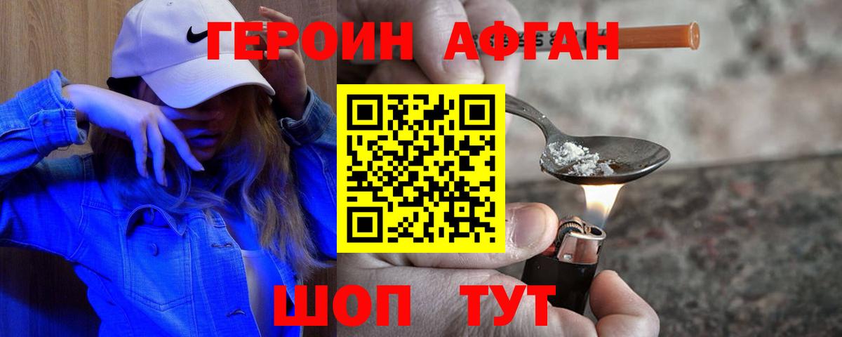 Героин  ГЕРОИН афганец  Вход с VPN  Нижневартовск 