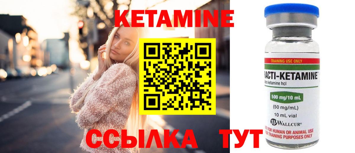 Кетамин ketamine Нижневартовск