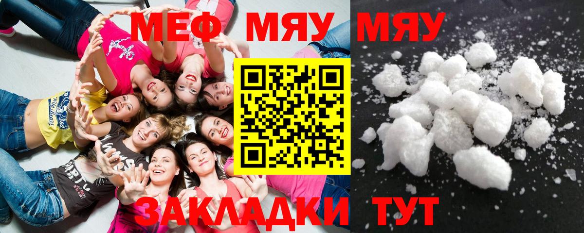 МЯУ-МЯУ  Нижневартовск  МЕФ мука 