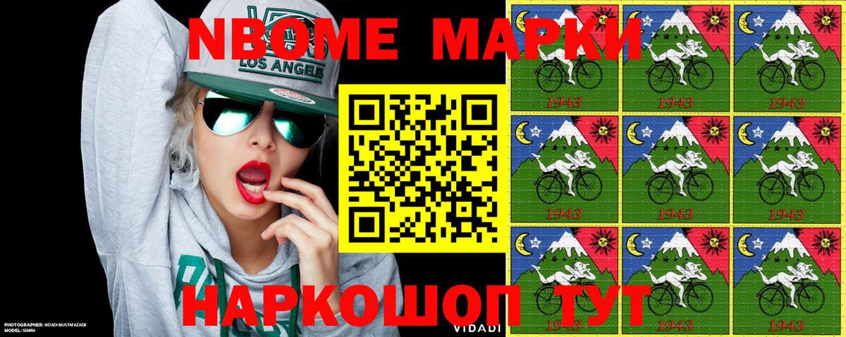 Марки N-bome 1,5мг Нижневартовск